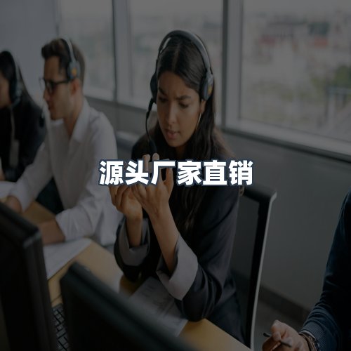 服务优势